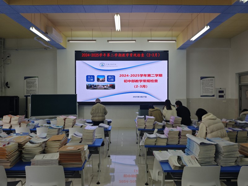 东营市东凯实验学校初中部开展2-3月份教学常规检查