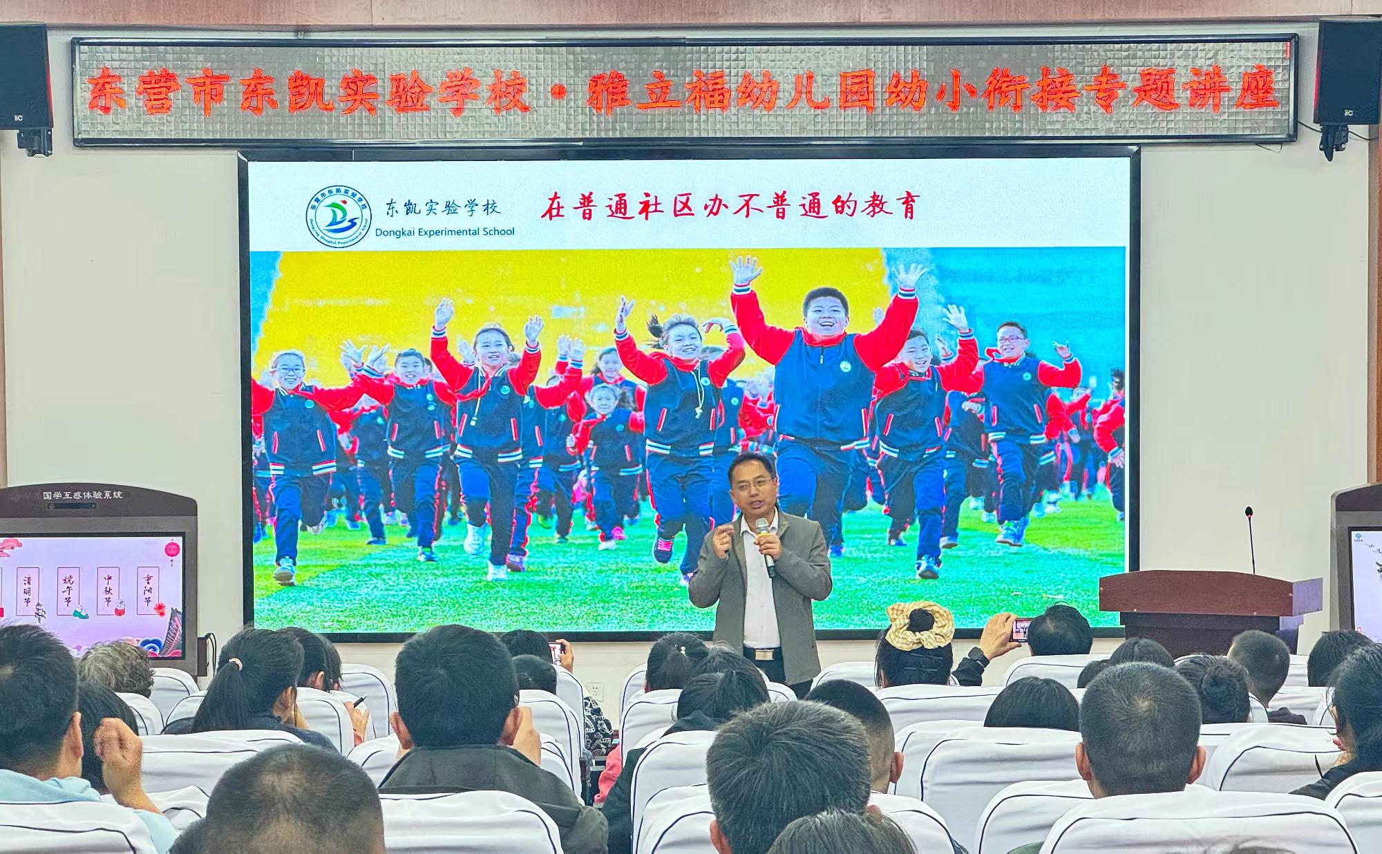东营市东凯实验学校小学部开展幼小衔接系列活动