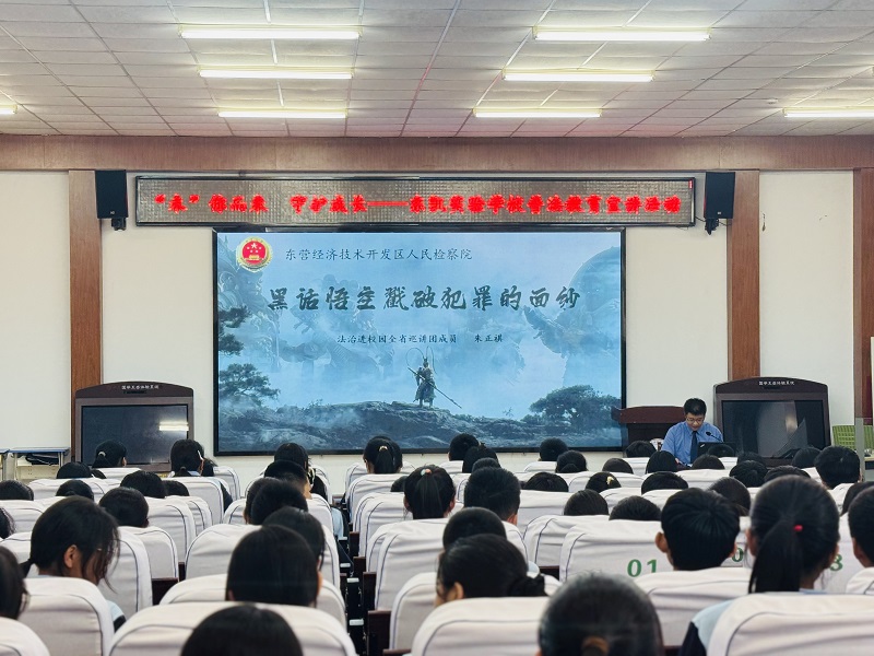 东营市东凯实验学校举行“未你而来 守护成长”普法教育宣讲活动