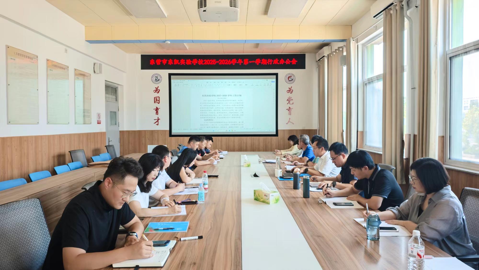 凝心聚力启新程 蓄势赋能谱新篇——东营市东凯实验学校开学准备周重点工作回顾